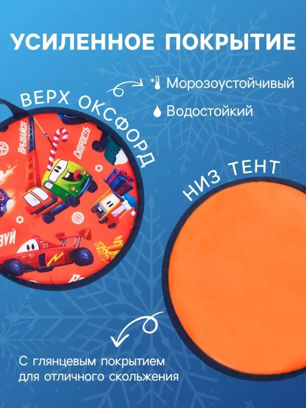 Ледянка Winter Star &laquo;Машинки&raquo;, d=35 см, толщина 1 см