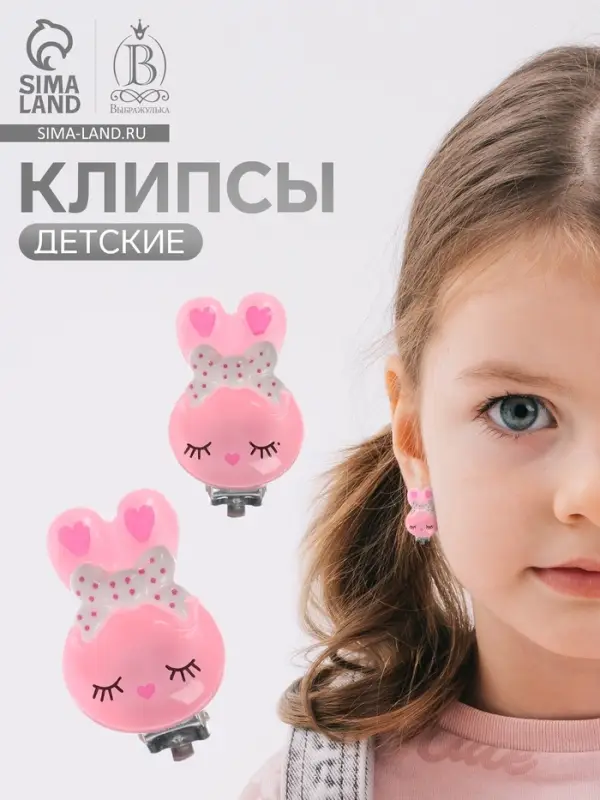 Серьги-клипсы детские Выбражулька &laquo;Зайка&raquo;, розовые