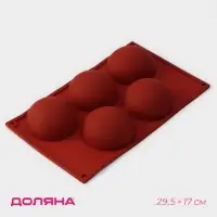 Форма для выпечки Доляна &laquo;Полусфера&raquo;, силикон, 29.5&times;17 см, 5 ячеек, d=8 см, МИКС