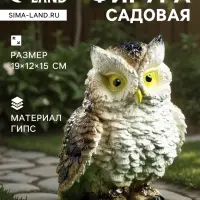 Садовая фигура из гипса &laquo;Филин&raquo;, 19&times;12&times;15 см