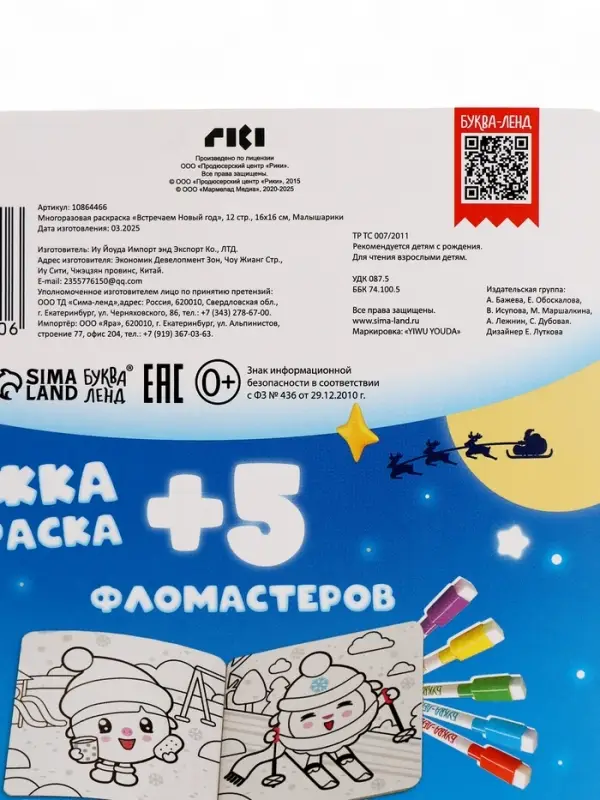 Многоразовая раскраска Многоразовая раскраска "Встречаем Новый год", 12 стр., 16х16 см, Малышарики
