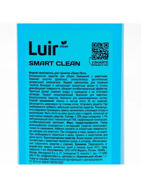 Наполнитель для кошачьего туалета жидкий Luir Pet 1 л