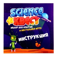 Набор для опытов «Science квест»