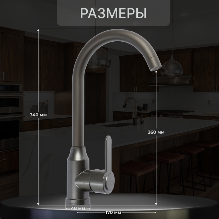 Смеситель для кухни ZEIN Z3700, однорычажный, поворотный излив высотой 26 см, графит Смеситель для кухни ZEIN Z3700, однорычажный, поворотный излив высотой 26 см, графит