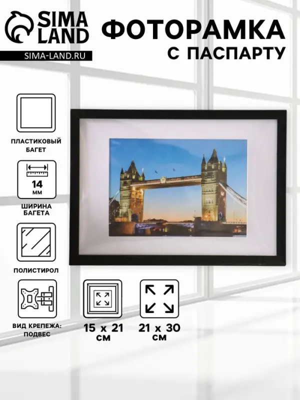 Фоторамка для фото 21&times;30 см, с паспарту 15&times;21 см, Lumo, чёрный