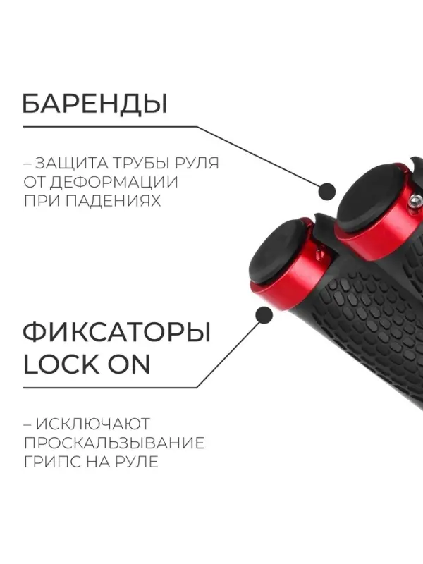 Грипсы, 130 мм, lock on, красные