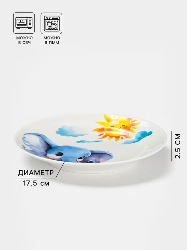 Тарелка детская Дулевский фарфор &laquo;Слоник&raquo;, d=17.5 см, 175 мл, белая