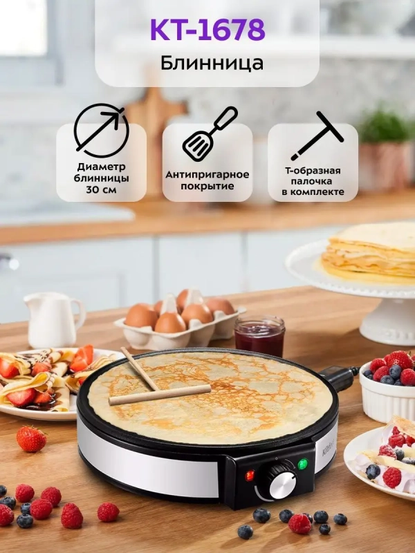 Блинница электрическая КТ-1678 30 см 1200 Вт Блинница электрическая КТ-1678 30 см 1200 Вт