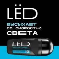 Дезодорант-шариковый мужской LЁD энергия стихии, 50 мл