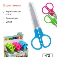 Ножницы 12 см, в пластиковом в футляре, закруглённые концы, МИКС