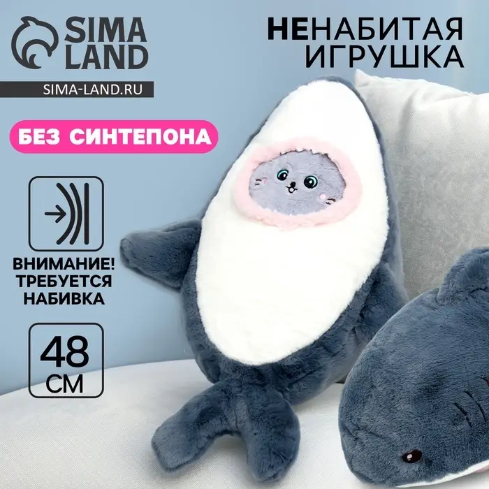 Мягкая игрушка без наполнителя &laquo;Кот&raquo; в костюме акулы, 48 см, цвет голубой