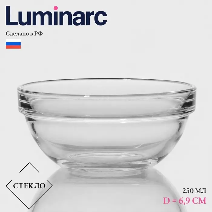 Салатник Luminarc &laquo;Удобное хранение&raquo;, 250 мл, d=6.9 см, h=14.1 см, штабелируемый, стекло, прозрачный