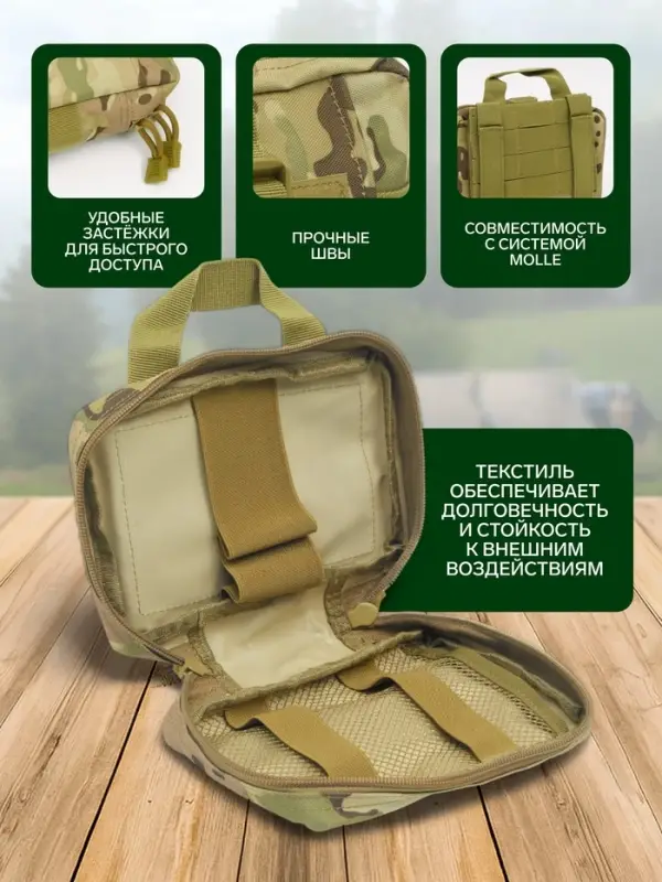 Аптечка тактическая-подсумок, отрывная, камуфляж мультикам, 18&times;13 см, бежевая