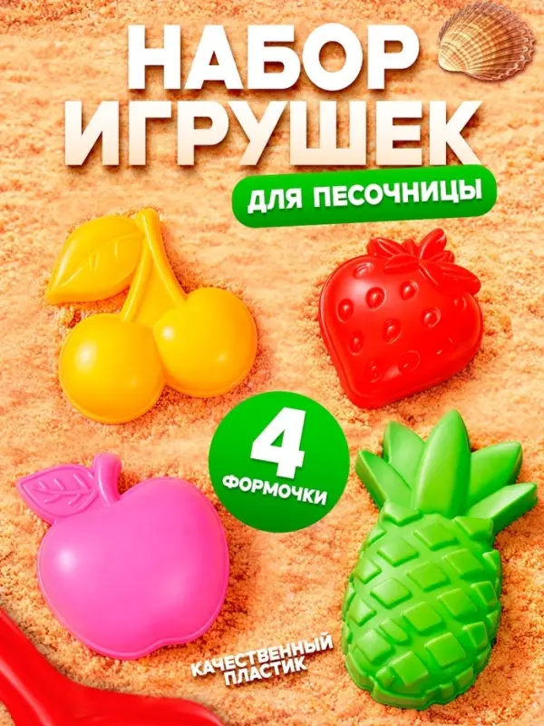 Набор формочек Соломон &laquo;Фрукты-ягоды&raquo; 4 штуки, вишня, яблоко, ананас, клубника