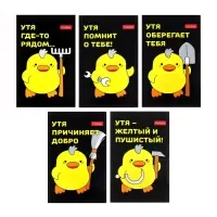 Блокнот А7, 48 листов, в клетку, на склейке, &laquo;УтяКря&raquo;, обложка мелованная бумага, ламинация, трёхцветный блок, блок 60 г/м&sup2;, 5 В МИКС