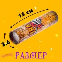 Калейдоскоп &laquo;Пират&raquo;, 15 см, МИКС