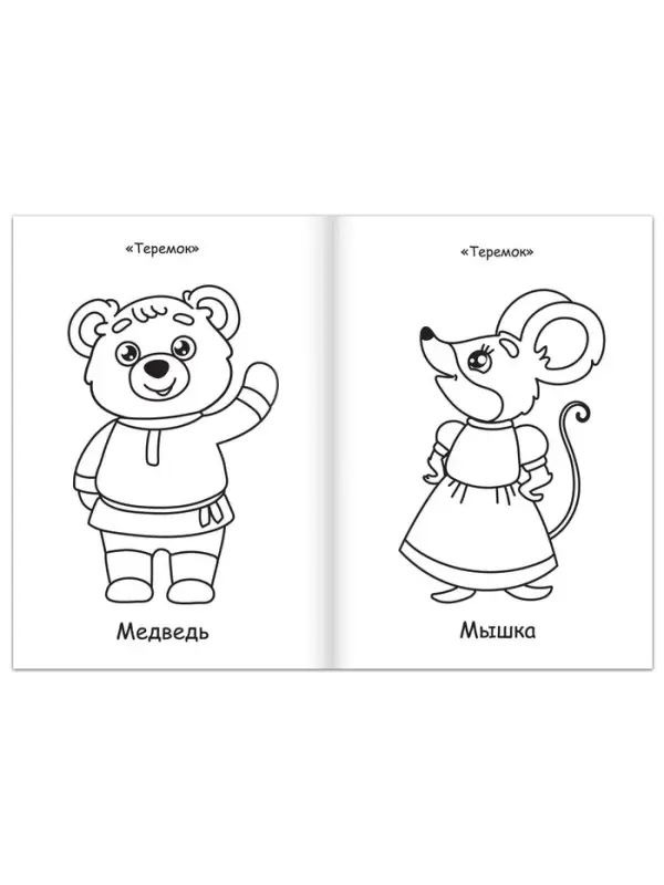 Супер раскраска &laquo;Любимые сказки&raquo;, 68 стр., формат А4