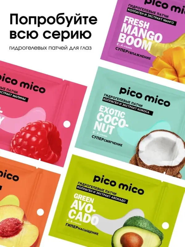 Патчи для области вокруг глаз Fresh mango boom, 1 пара, гидрогелевые с коллагеном и экстрактом манго, PICO MICO