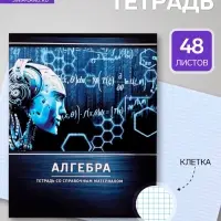 Предметная тетрадь по алгебре Calligrata &laquo;Металл&raquo;, 48 листов, в клетку, со справочным материалом, обложка из мелованного картона