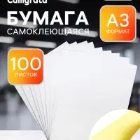 Бумага самоклеящаяся, формат A3, 100 листов, глянцевая, белая