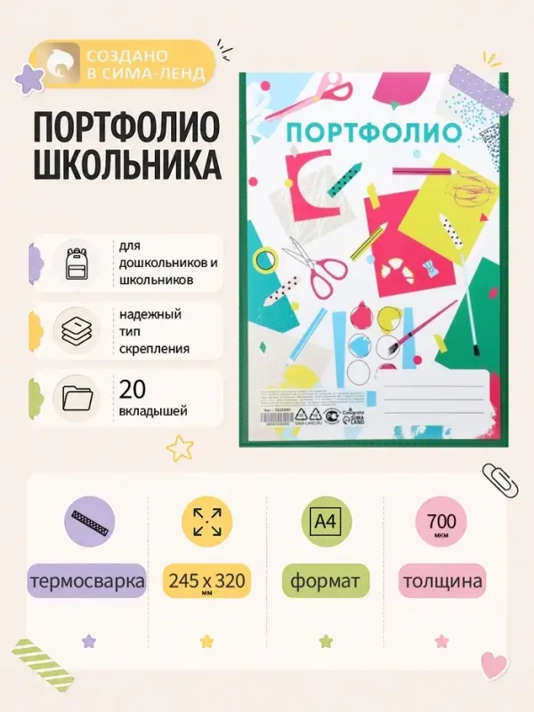 Папка-портфолио пластиковая А4, Calligrata &laquo;Лицей&raquo;, 20 файлов