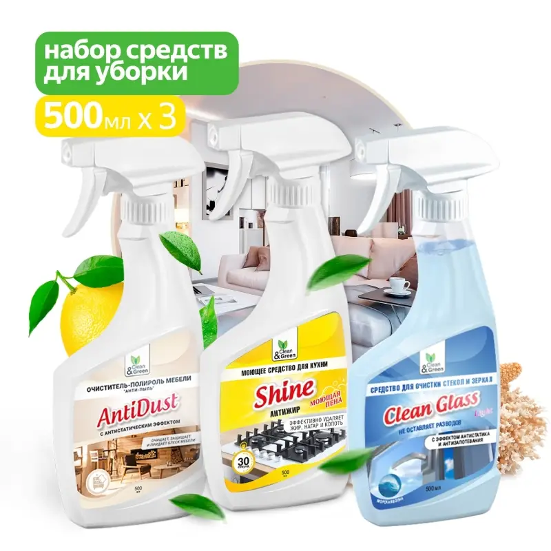 Универсальный набор для уборки (3 шт Х 500 мл.) Clean&Green CG8318