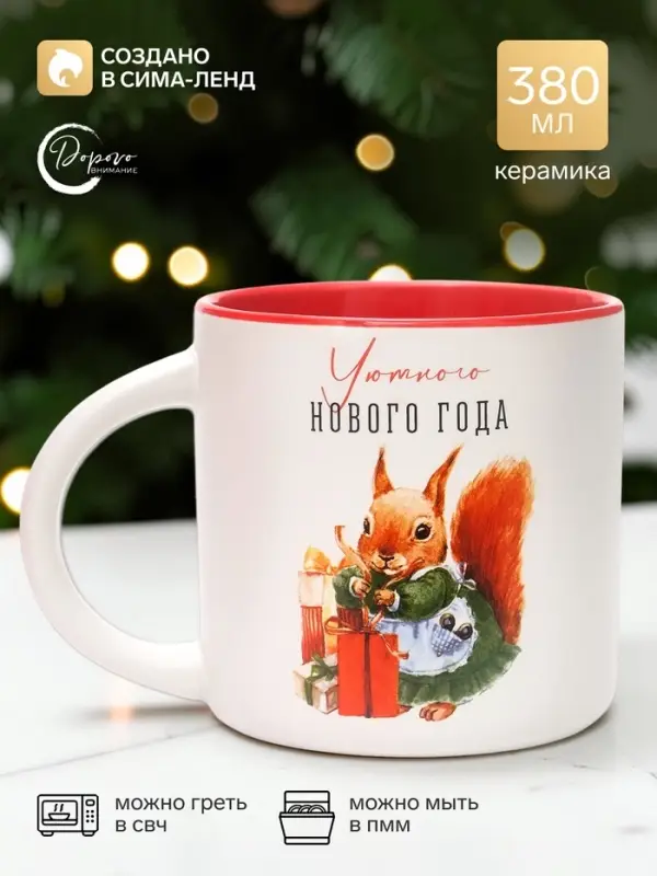 Кружка керамическая новогодняя &laquo;Уютного нового года&raquo;, 380 мл
