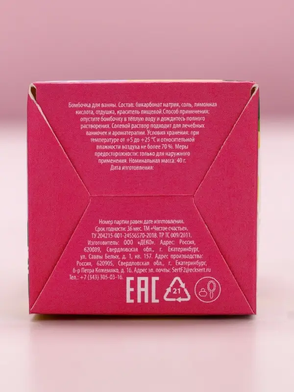 Бомбочка для ванны «Сияй!», 40 г, аромат сочная дыня, Чистое счастье