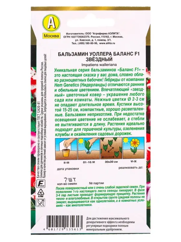 Семена цветов Бальзамин Баланс F1 звездный С. Hem Genetics Золотая серия, Ц/П,7 шт. Семена цветов Бальзамин Баланс F1 звездный С. Hem Genetics Золотая серия, Ц/П,7 шт.