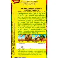 Семена Редька китайская Зелёная свеча F1, Ц/П,5 шт. Семена Редька китайская Зелёная свеча F1, Ц/П,5 шт.