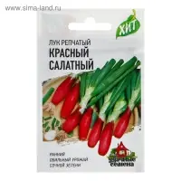 Семена Лук репчатый &laquo;Красный салатный&raquo;, 0.5 г, ранний, &laquo;Удачные семена&raquo;