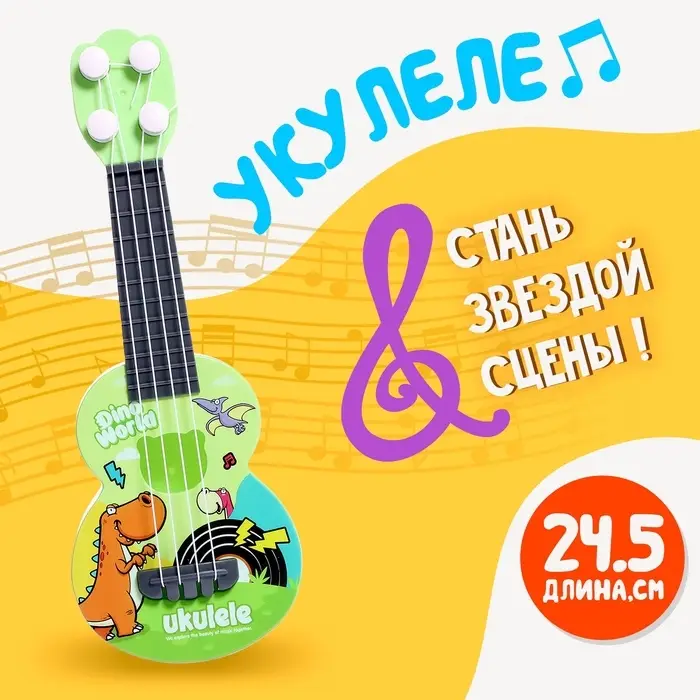 Игрушка музыкальная гитара &laquo;Динозаврик&raquo;, цвета МИКС