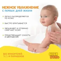Детский крем увлажняющий, 75 мл, с экстрактом ромашки, 0+, Беби Буль
