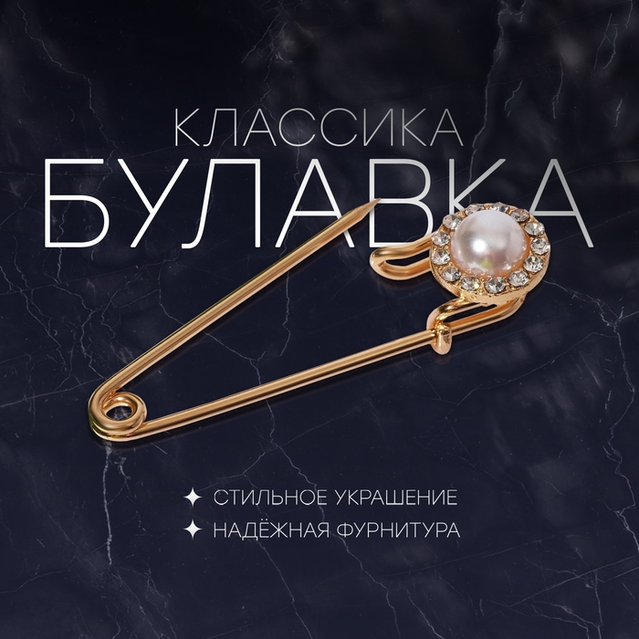 Булавка «Классика», круг, 5 см, цвет белый в золоте Булавка «Классика», круг, 5 см, цвет белый в золоте