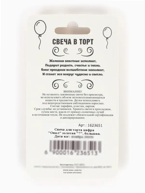 Свеча для торта &laquo;Цифра 7&raquo;, золотая, 5.5 см