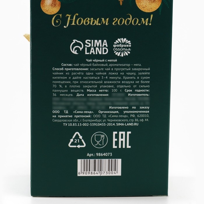 Новый год! Чай чёрный &laquo;Роскошного Нового года&raquo; в коробке-книге, вкус: мята, 100 г.