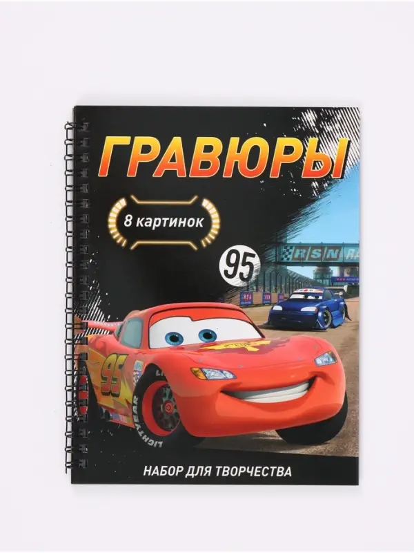 Набор для творчества с заданиями &laquo;Гравюры&raquo;, 8 гравюр