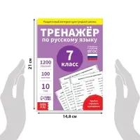 Обучающая книга «Тренажёр по русскому языку 7 класс», 102 листа