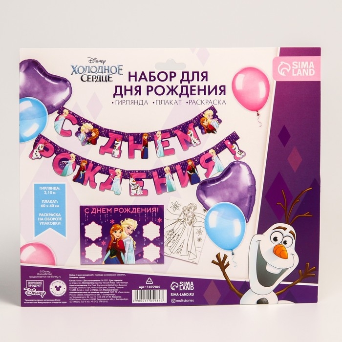 Гирлянда на люверсах с плакатом Гирлянда на люверсах с плакатом "С Днем Рождения", длина 210 см, Холодное сердце