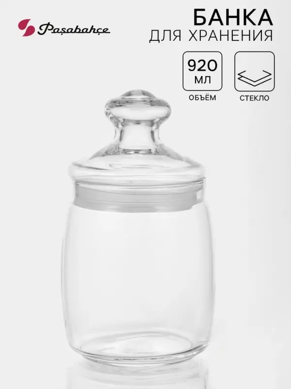 Банка для сыпучих продуктов Paşabah&ccedil;e Cesni, 920 мл, с крышкой, стекло, прозрачная