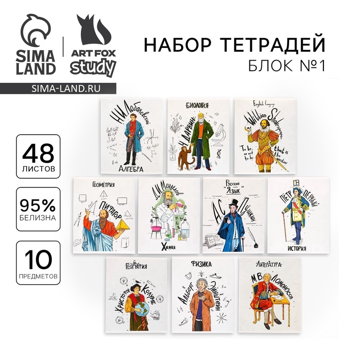 Набор тетрадей 48 листов, 10 предметов со справочным материалом &laquo;Исторические личности&raquo;