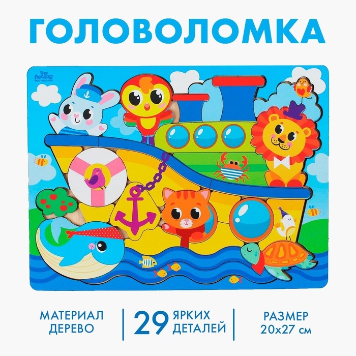 Головоломка «Морская прогулка» Головоломка «Морская прогулка»