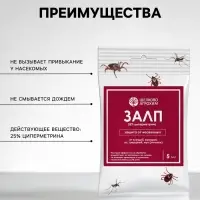 Инсектицид &laquo;Залп&raquo; от широкого спектра вредителей, ампула 5 мл