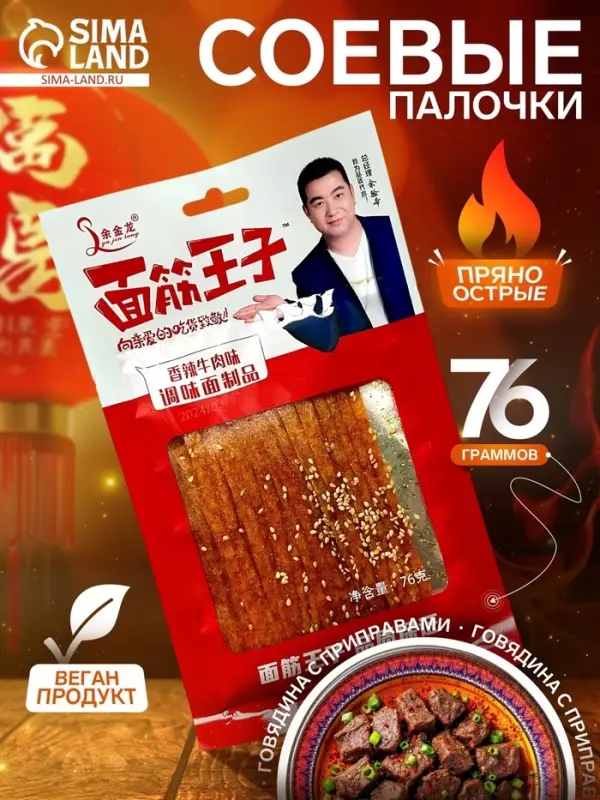 Соевое мясо, снеки, говядина с приправами, 76 г Соевое мясо, снеки, говядина с приправами, 76 г