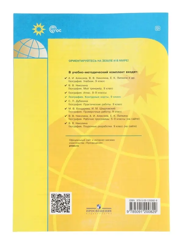 Контурные карты &laquo;География&raquo;, 9 класс, Матвеев А.В., 2025
