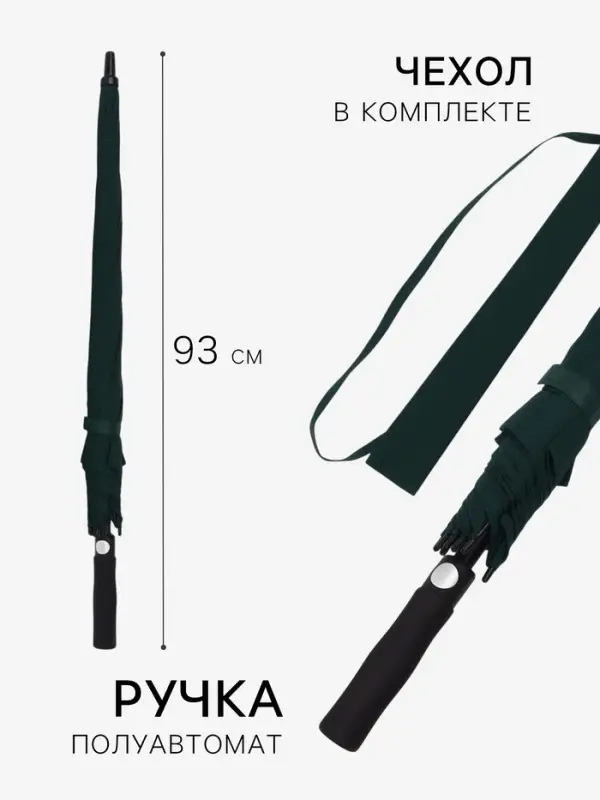 Зонт - трость полуавтоматический &laquo;Однотон&raquo;, эпонж, 8 спиц, R=60/70 см, d=120 см, зелёный