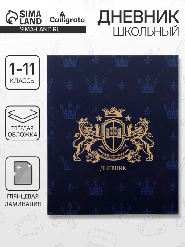 Дневник школьный для 1-11 классов, &laquo;Эмблема&raquo;, твёрдая обложка 7БЦ, глянцевая ламинация, 40 листов