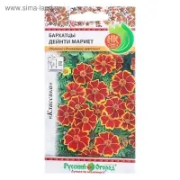 Семена цветов Бархатцы "Дейнти Мариет", серия Русский огород, О, 0,2 г