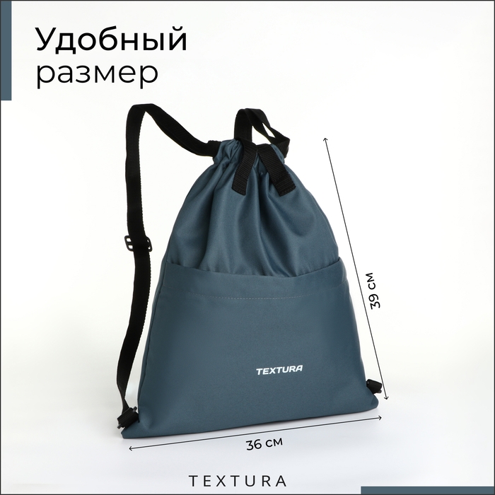 Мешок для обуви на стяжке, наружный карман, TEXTURA, цвет серый