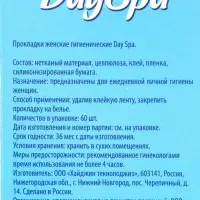Прокладки ежедневные Day Spa, мультиформ Air, без запаха, ультратонкие, 60 шт.